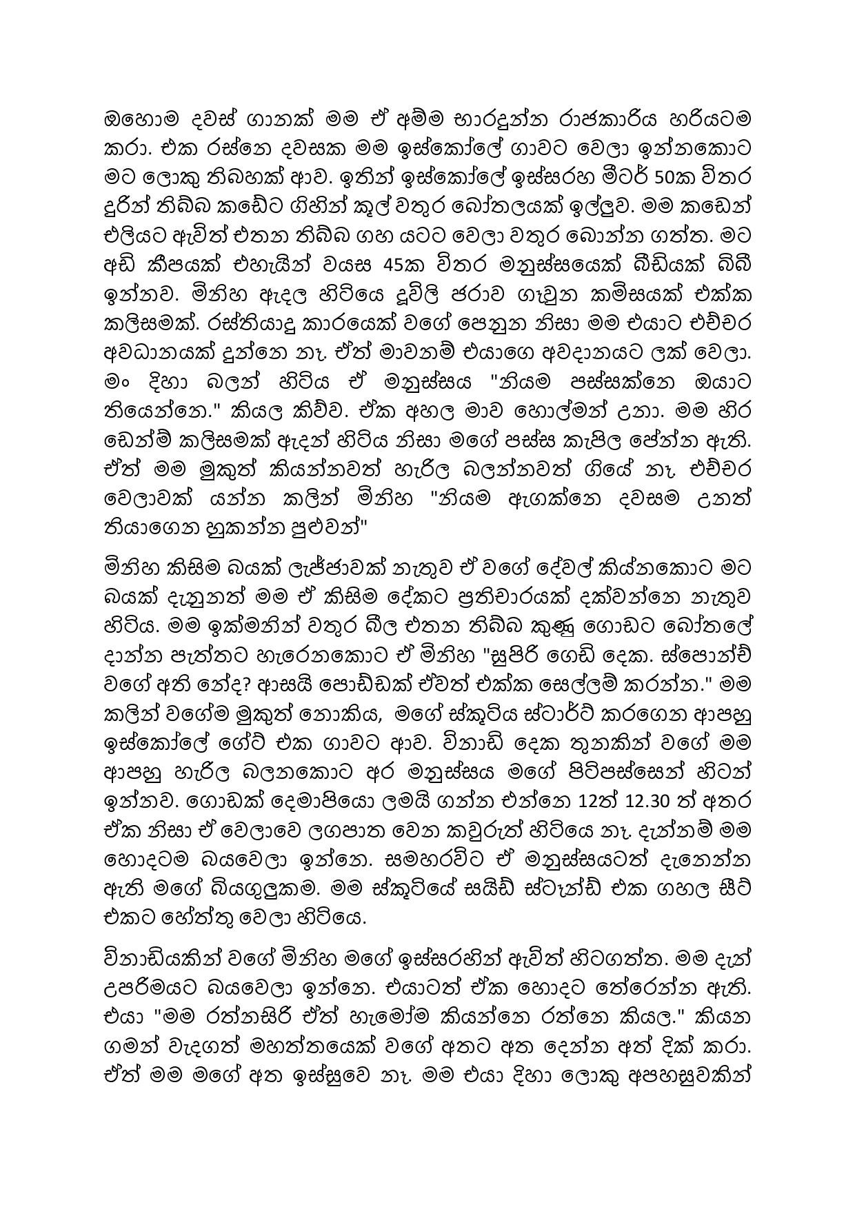 Biyagulukama 01 page 005 walkatha5 Official Sinhala Wal Katha සිංහල වල් කතා
